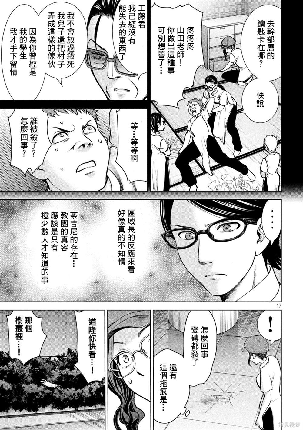 《Satanophany》漫画最新章节第163话免费下拉式在线观看章节第【16】张图片
