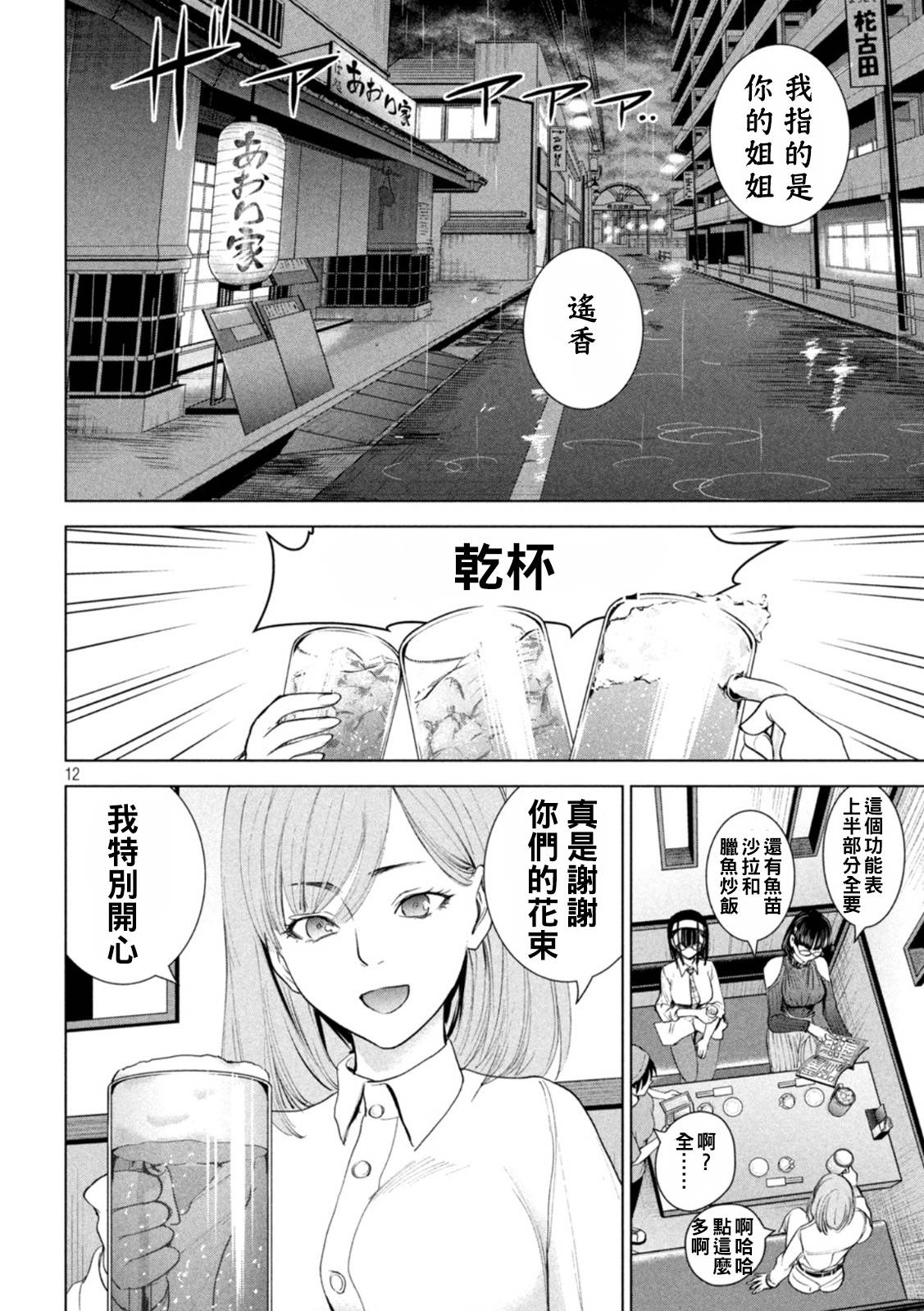 《Satanophany》漫画最新章节第216话 美杜莎的本体免费下拉式在线观看章节第【12】张图片
