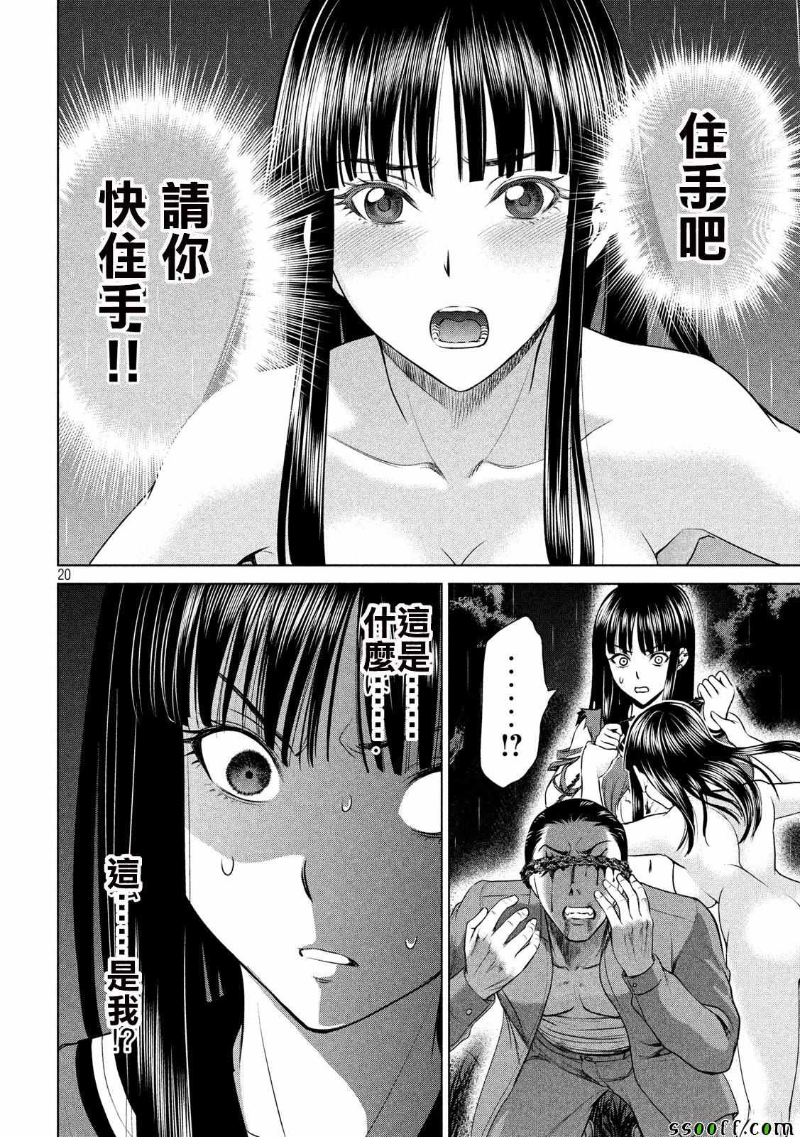 《Satanophany》漫画最新章节第42话免费下拉式在线观看章节第【19】张图片
