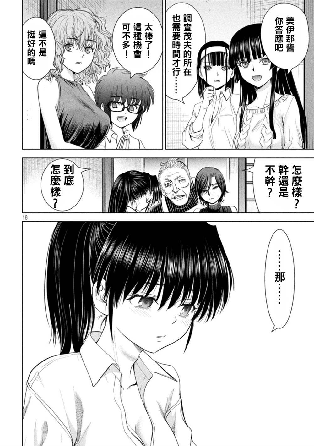 《Satanophany》漫画最新章节第223话免费下拉式在线观看章节第【17】张图片