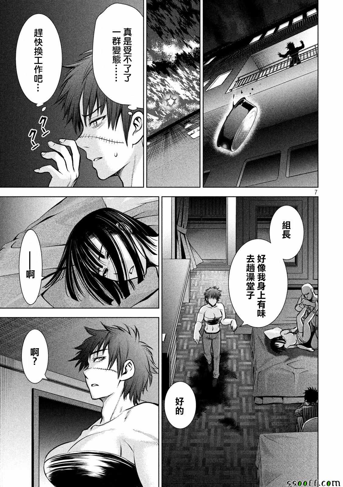 《Satanophany》漫画最新章节第74话免费下拉式在线观看章节第【7】张图片