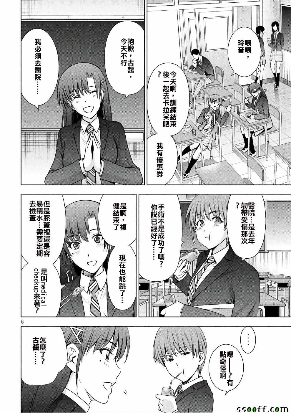 《Satanophany》漫画最新章节第49话免费下拉式在线观看章节第【6】张图片