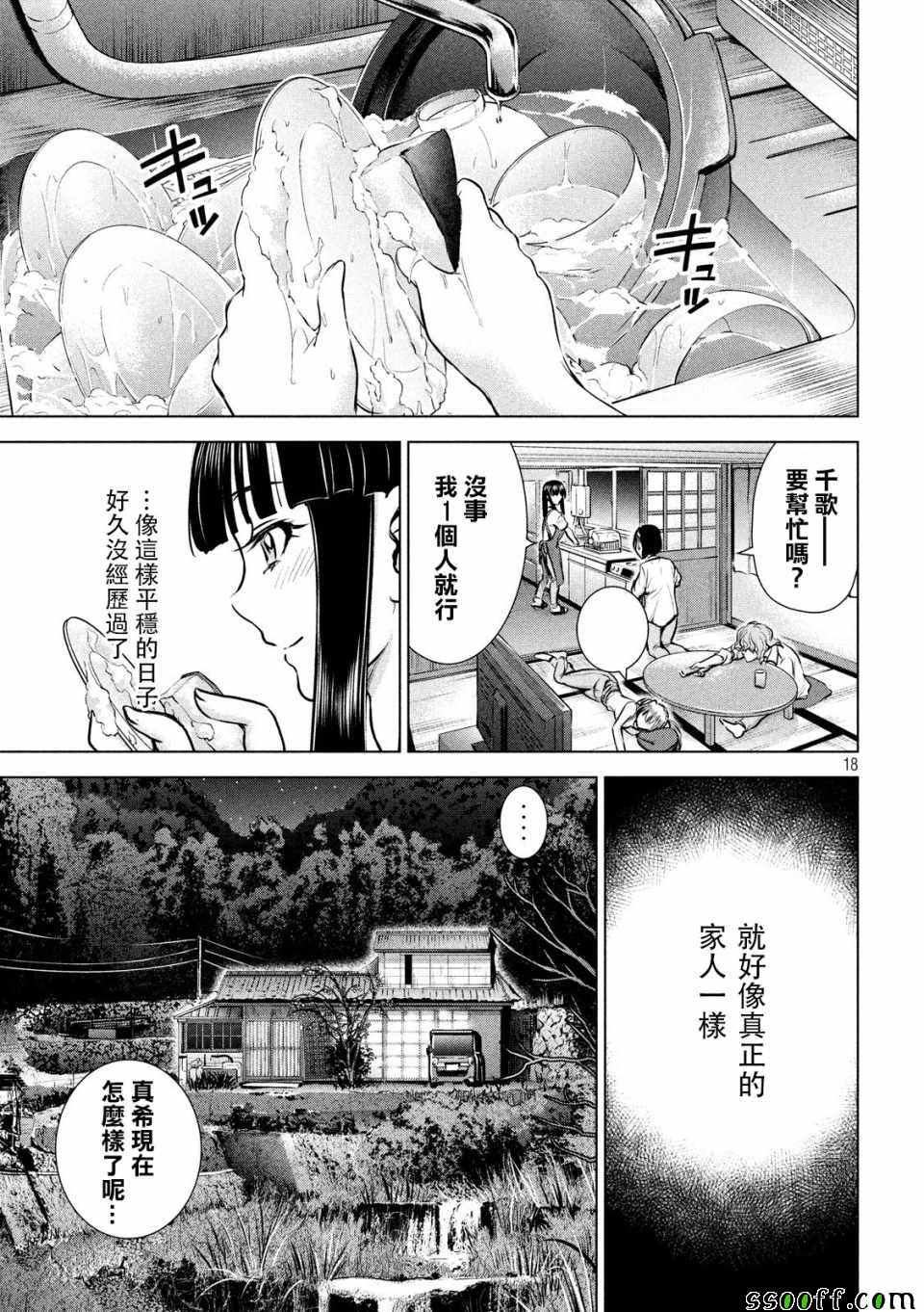 《Satanophany》漫画最新章节第108话免费下拉式在线观看章节第【18】张图片