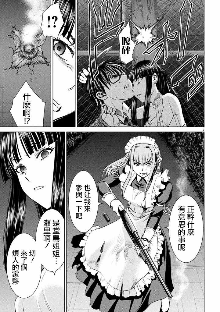 《Satanophany》漫画最新章节第30话免费下拉式在线观看章节第【3】张图片