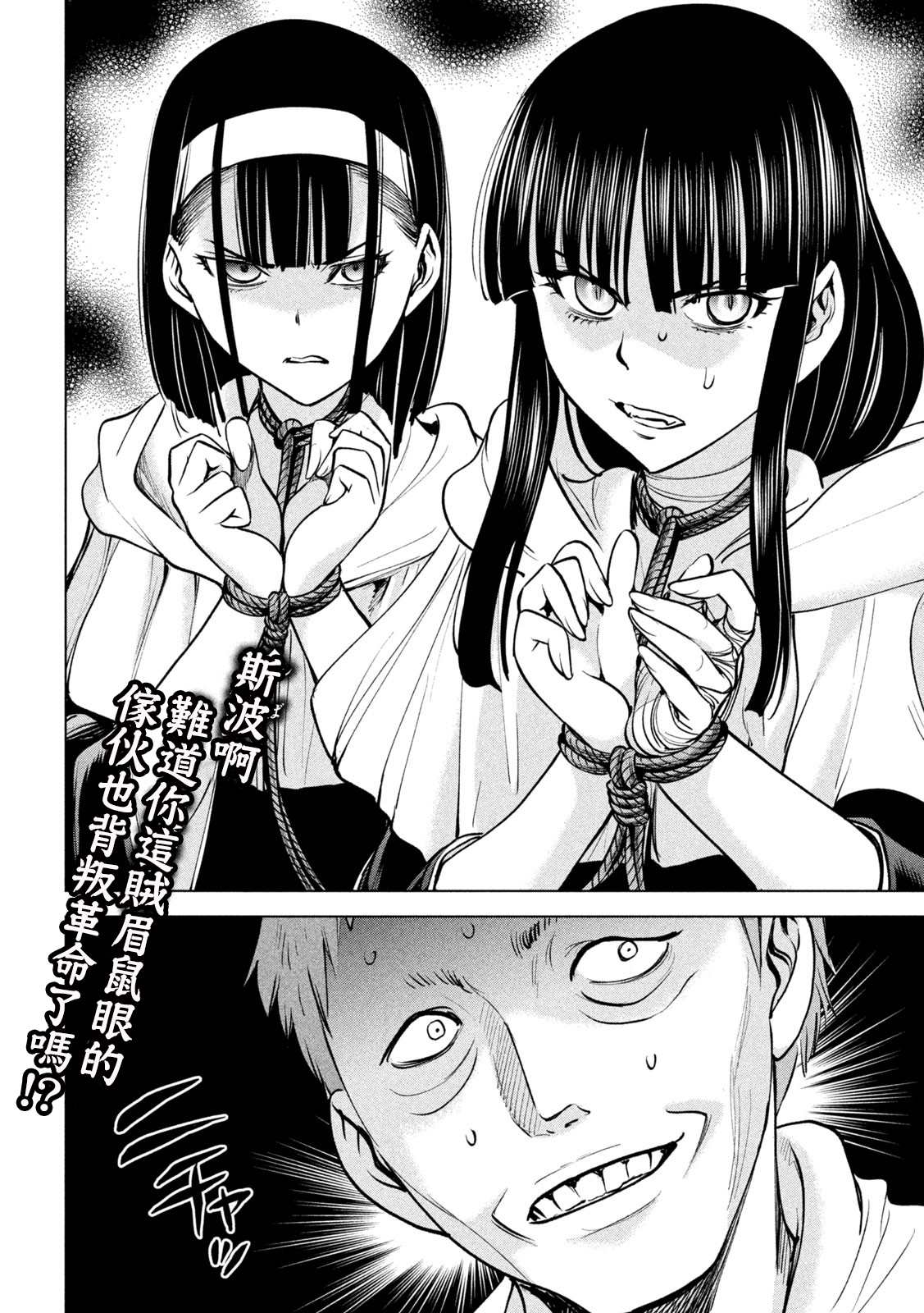 《Satanophany》漫画最新章节第179话 幸福免费下拉式在线观看章节第【20】张图片