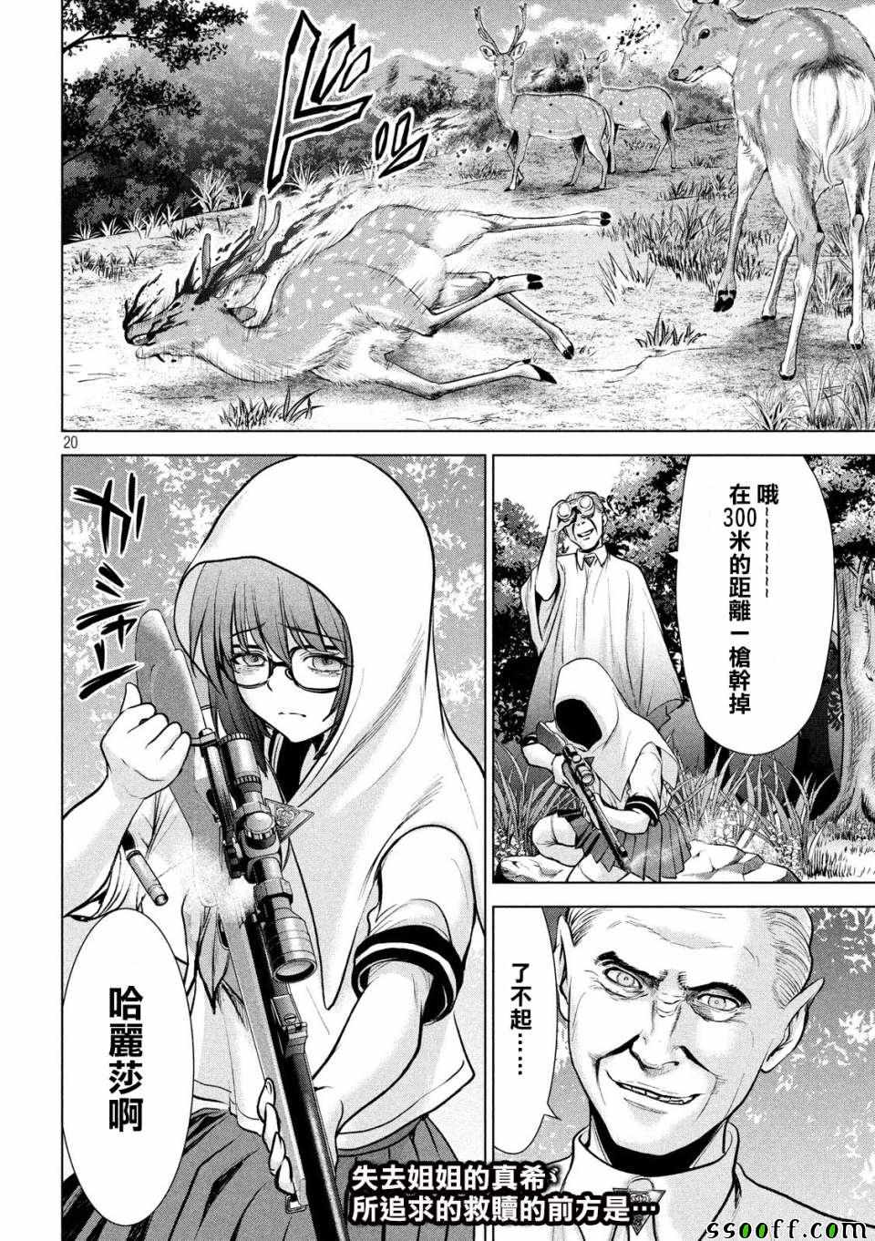 《Satanophany》漫画最新章节第105话免费下拉式在线观看章节第【20】张图片