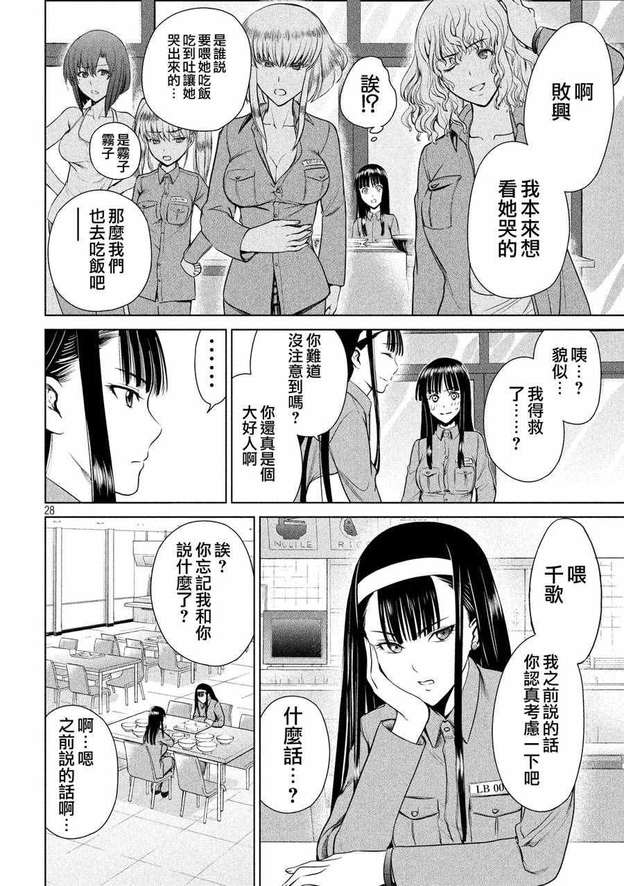 《Satanophany》漫画最新章节第3话免费下拉式在线观看章节第【27】张图片