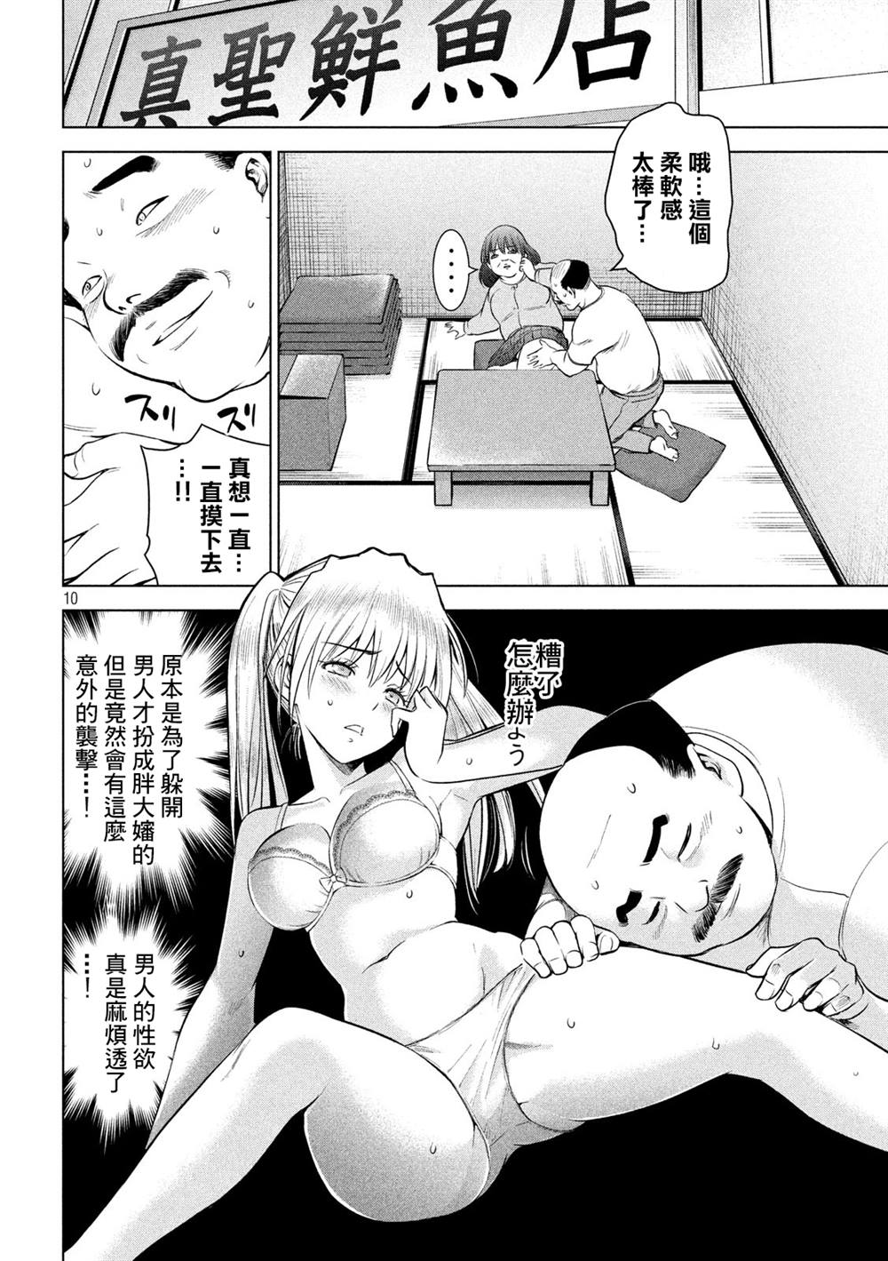 《Satanophany》漫画最新章节第141话 意料之外的袭击免费下拉式在线观看章节第【10】张图片