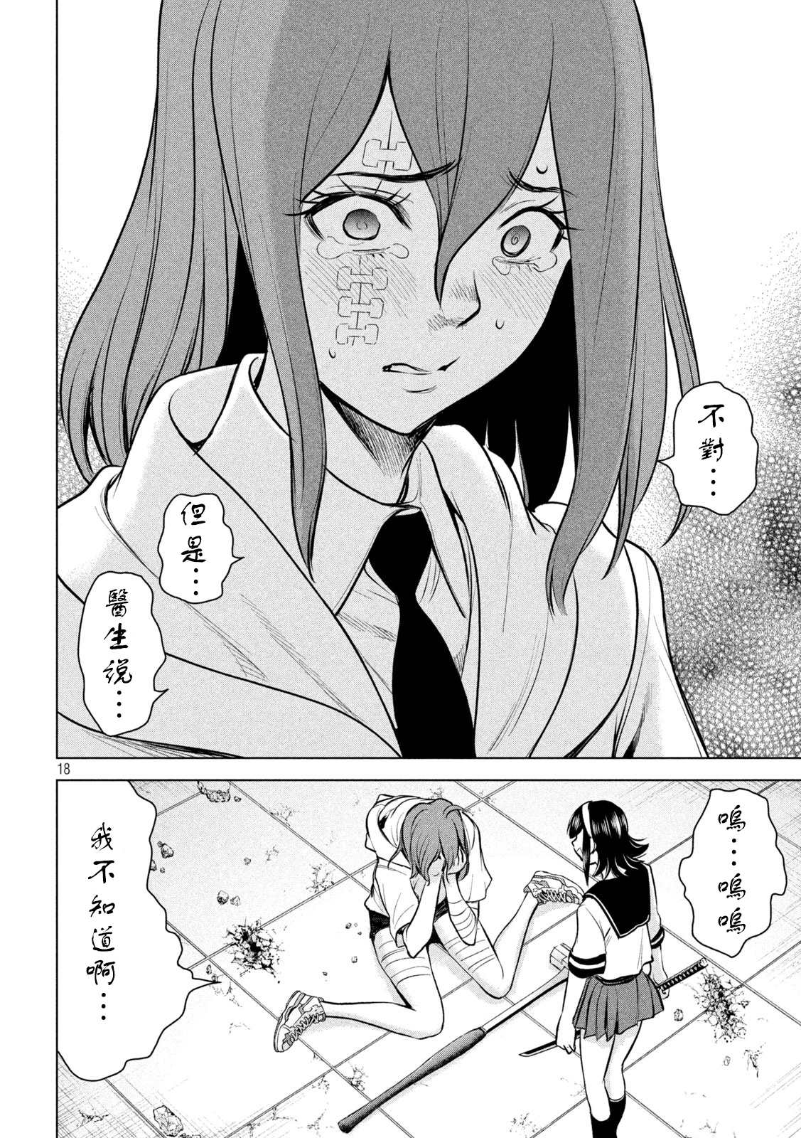 《Satanophany》漫画最新章节第160话 最高杰作免费下拉式在线观看章节第【17】张图片