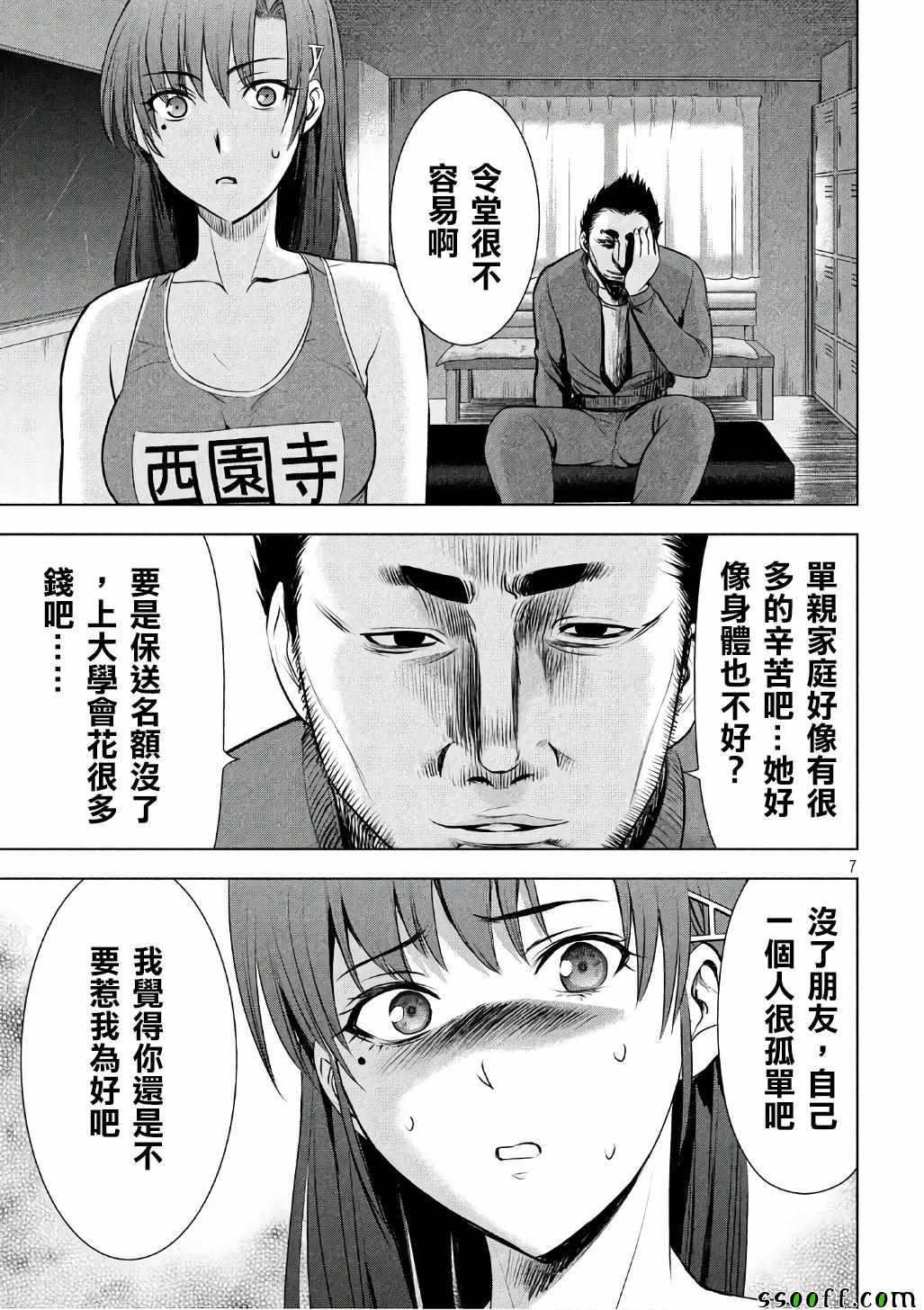《Satanophany》漫画最新章节第52话免费下拉式在线观看章节第【7】张图片