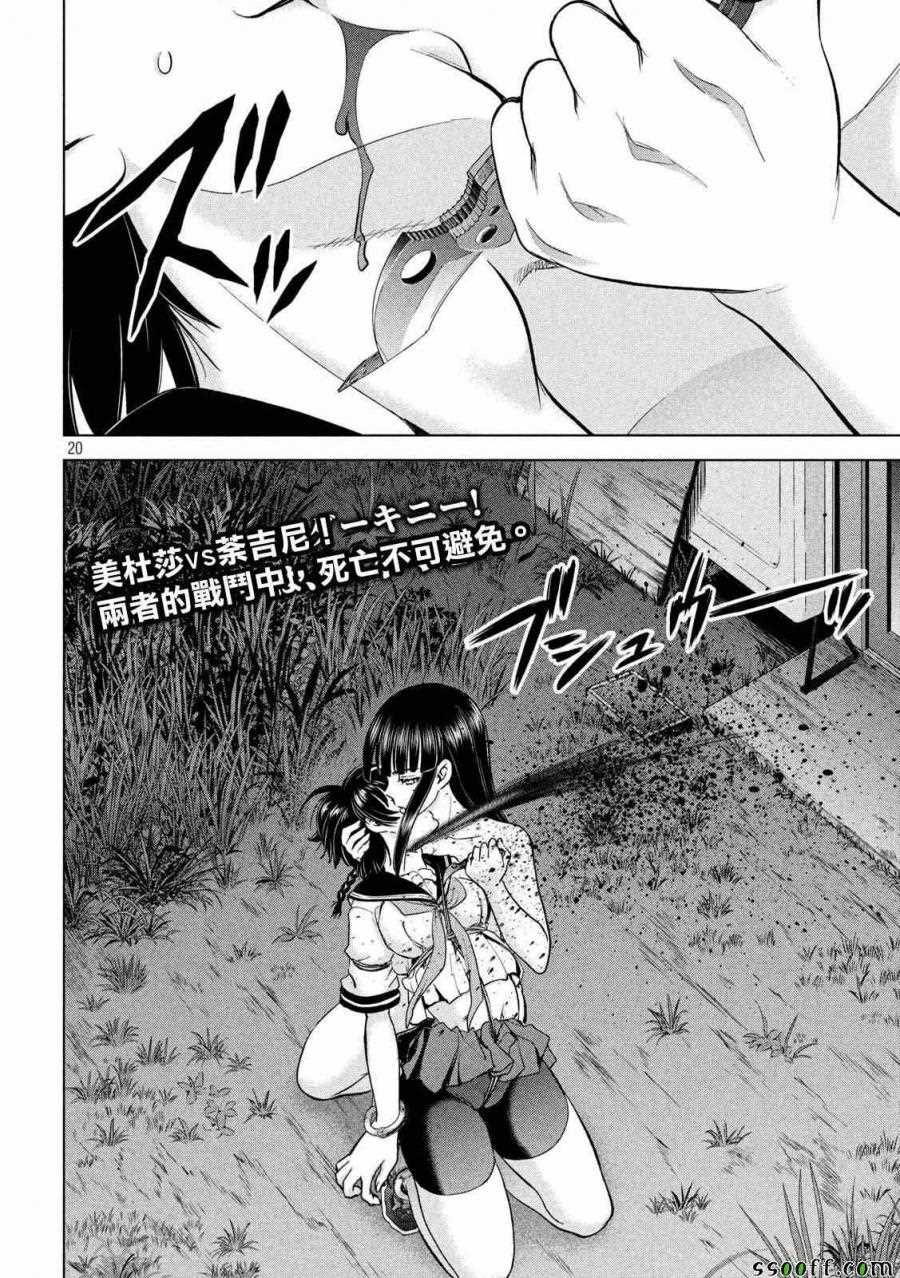 《Satanophany》漫画最新章节第112话免费下拉式在线观看章节第【19】张图片