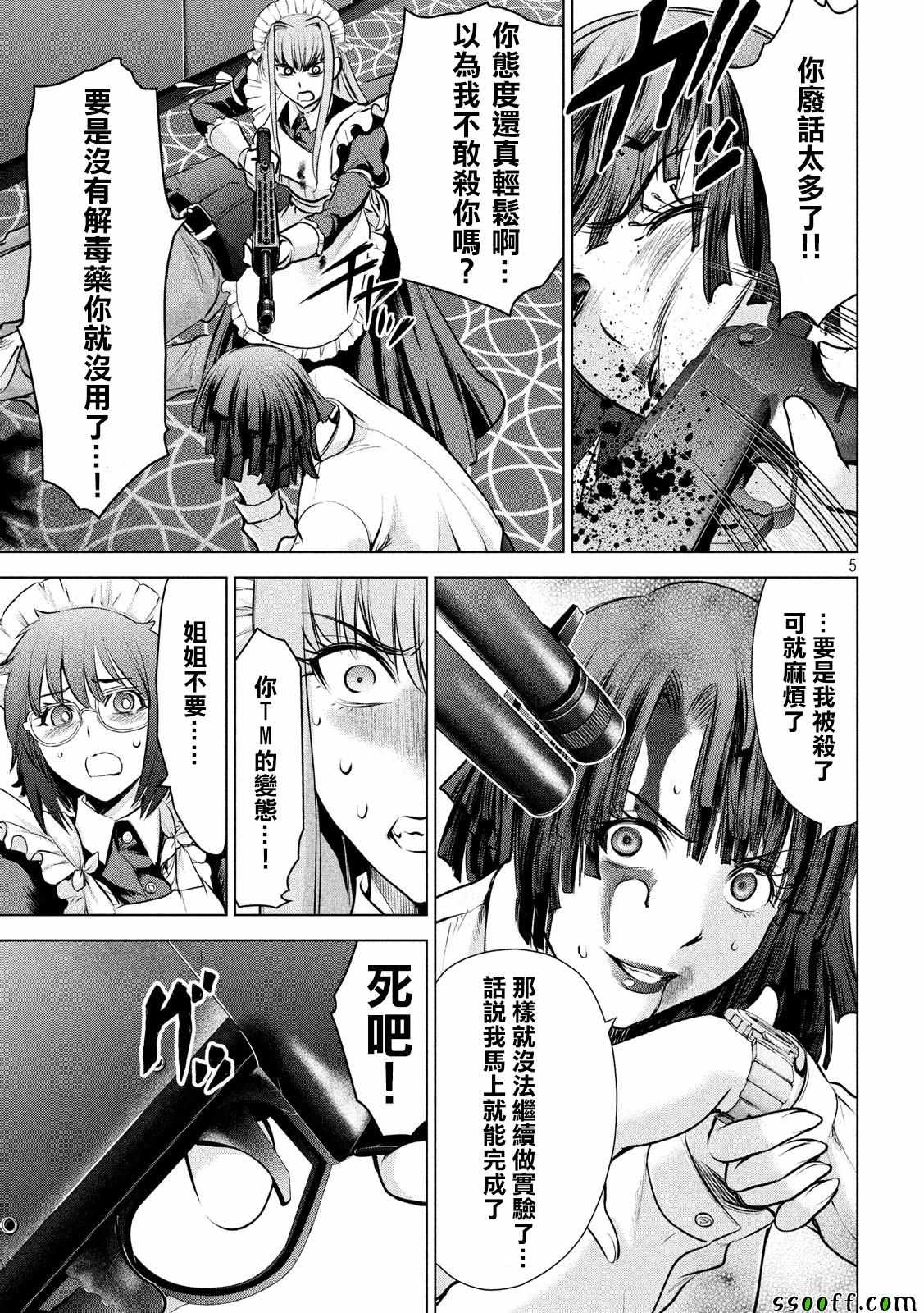 《Satanophany》漫画最新章节第92话免费下拉式在线观看章节第【5】张图片