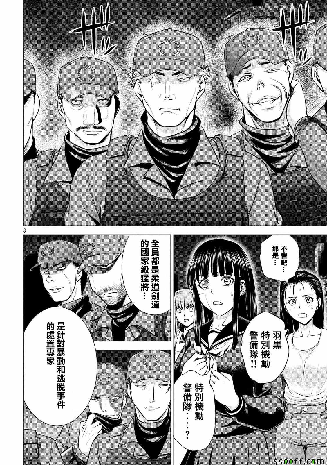 《Satanophany》漫画最新章节第96话免费下拉式在线观看章节第【8】张图片
