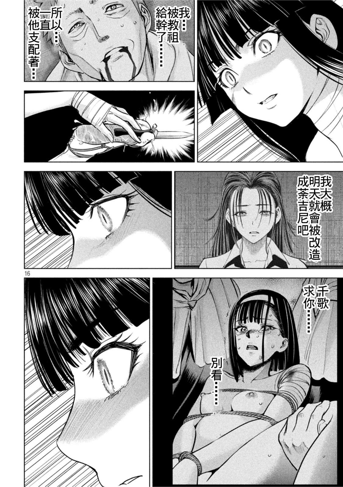 《Satanophany》漫画最新章节第193话 油地狱免费下拉式在线观看章节第【15】张图片