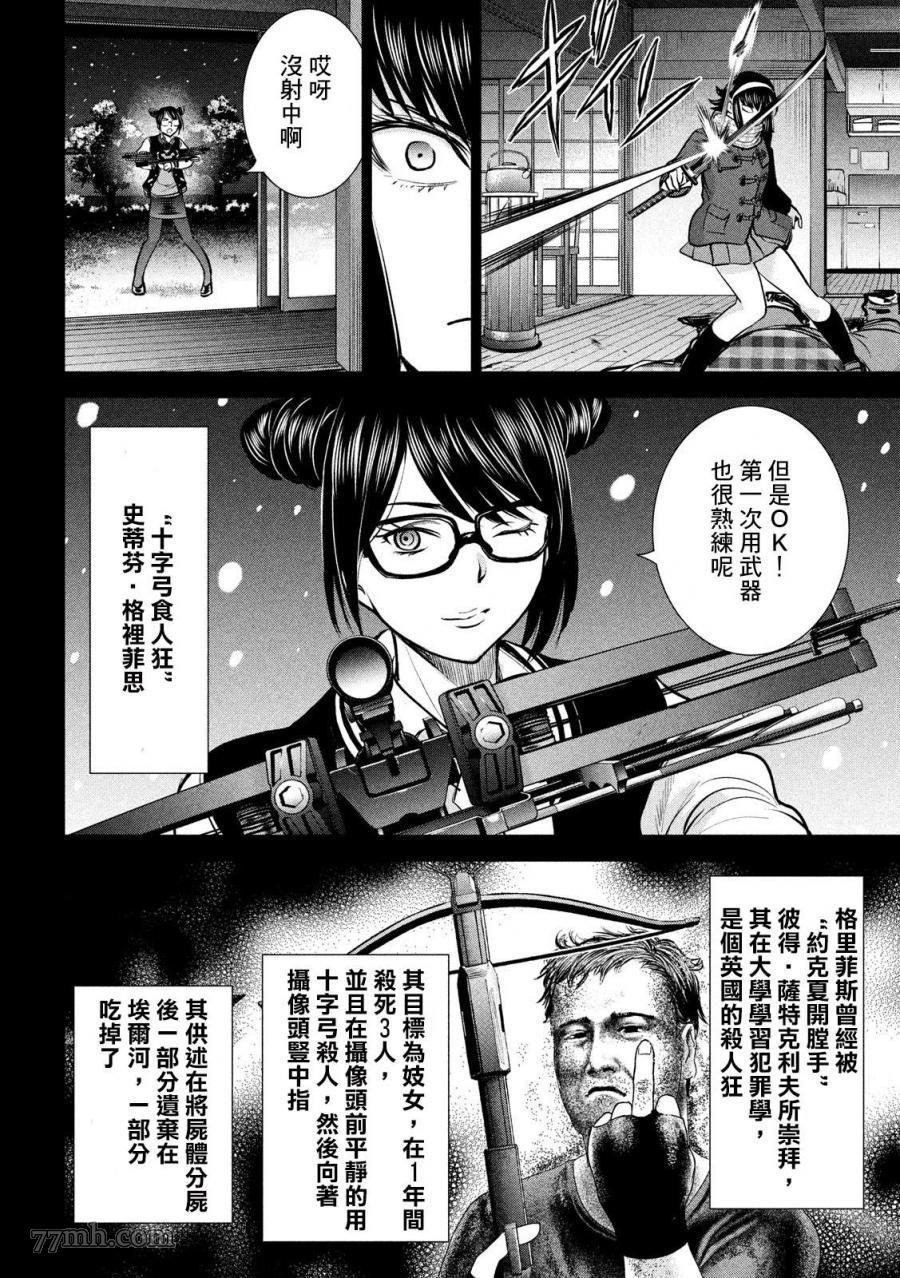 《Satanophany》漫画最新章节第133话 村中杀人鬼免费下拉式在线观看章节第【8】张图片