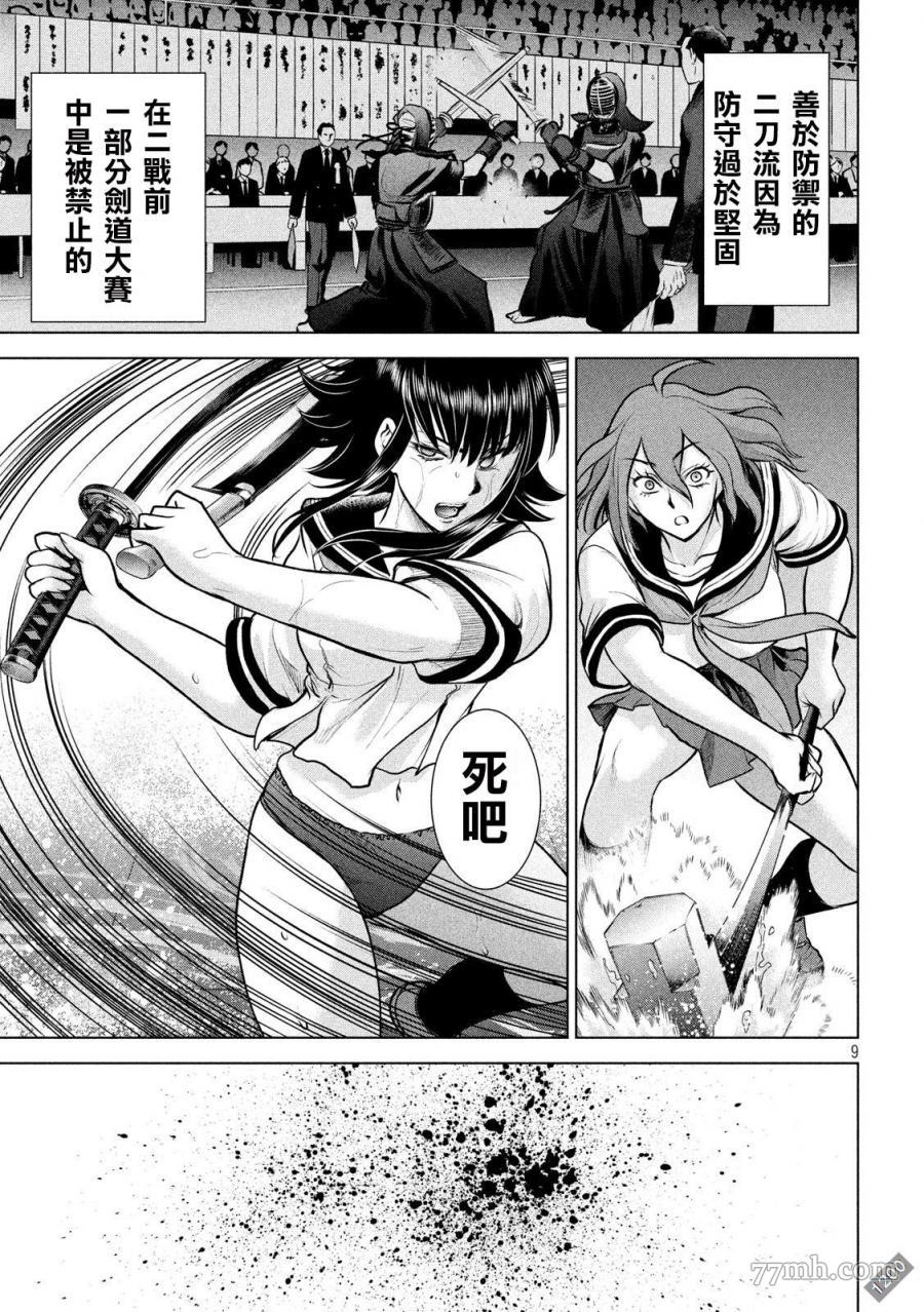 《Satanophany》漫画最新章节第123话 初次的快感免费下拉式在线观看章节第【9】张图片