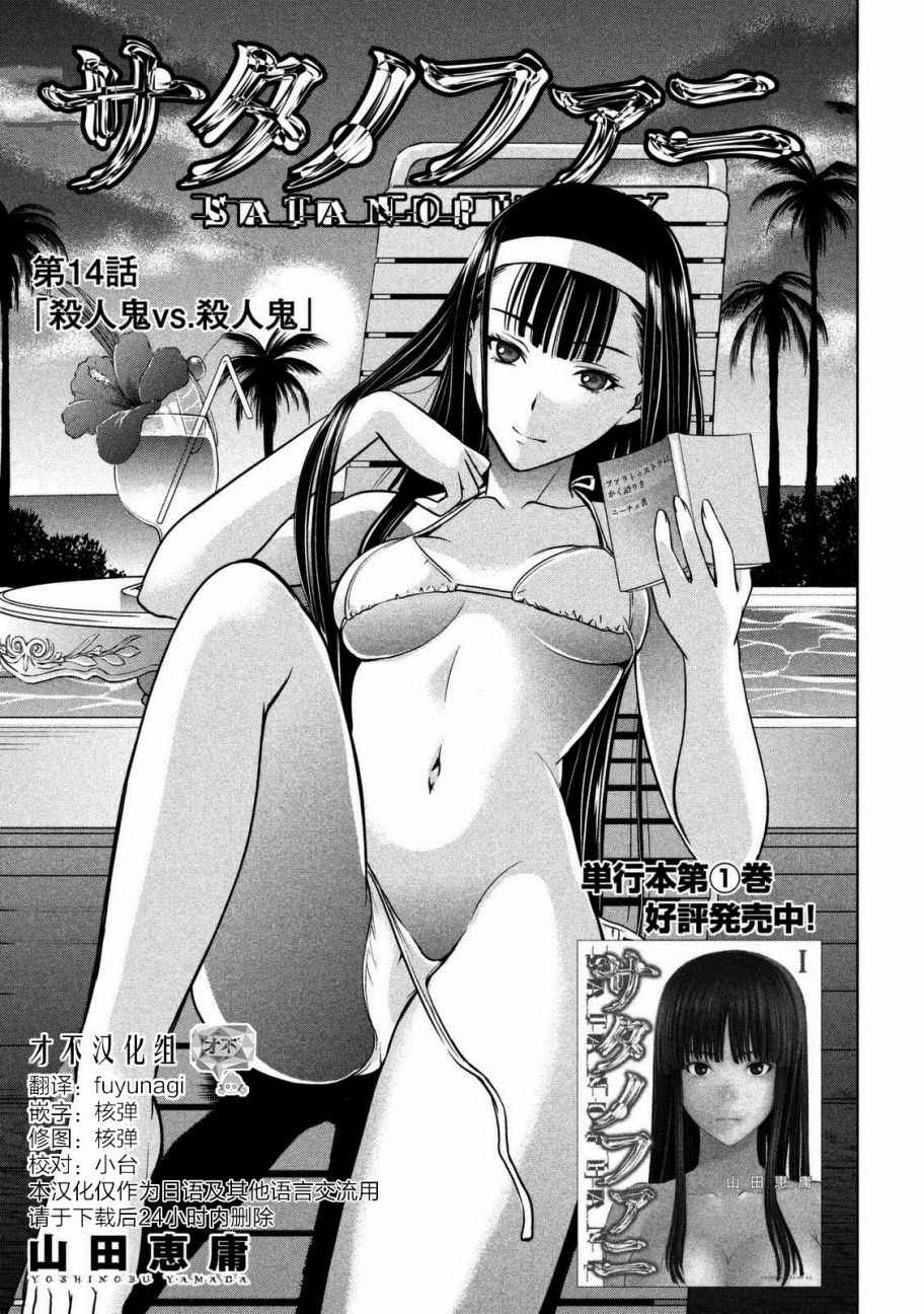 《Satanophany》漫画最新章节第14话免费下拉式在线观看章节第【1】张图片