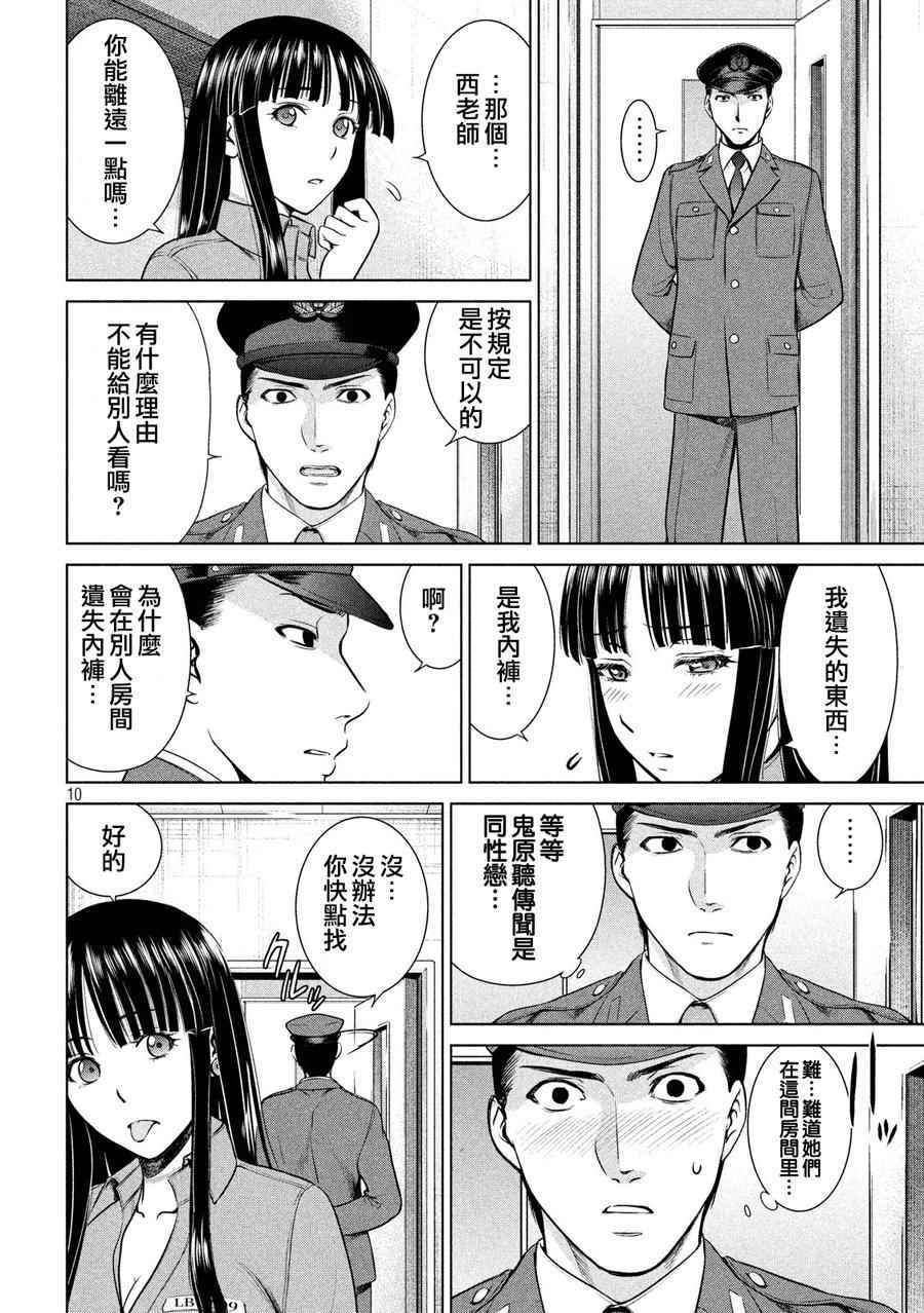 《Satanophany》漫画最新章节第9话免费下拉式在线观看章节第【10】张图片