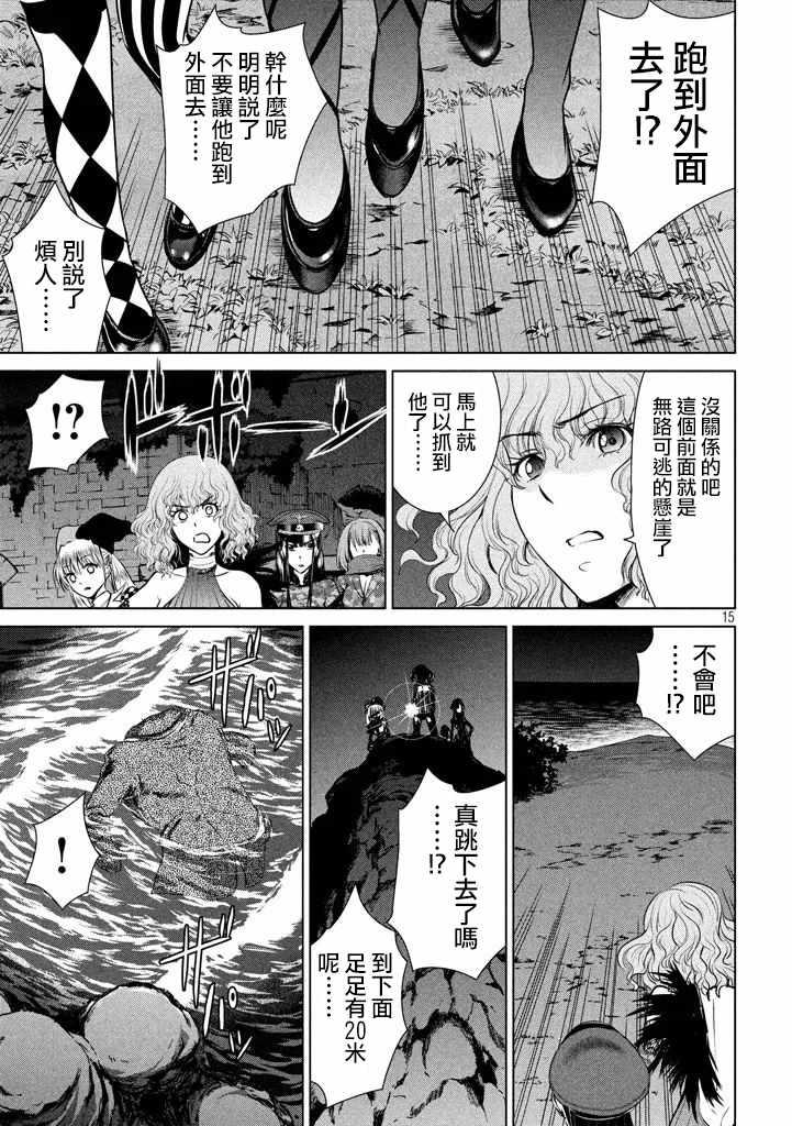 《Satanophany》漫画最新章节第30话免费下拉式在线观看章节第【15】张图片