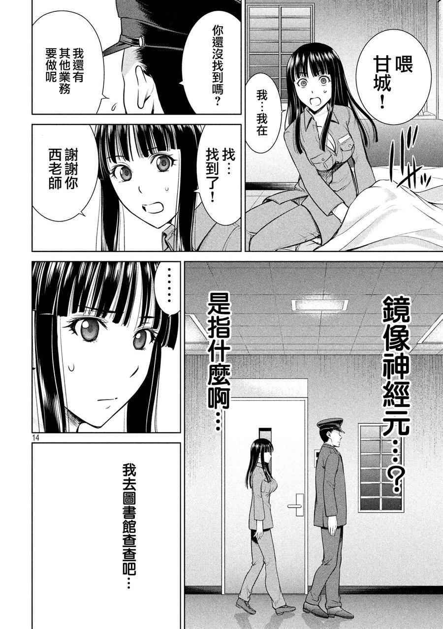 《Satanophany》漫画最新章节第9话免费下拉式在线观看章节第【14】张图片