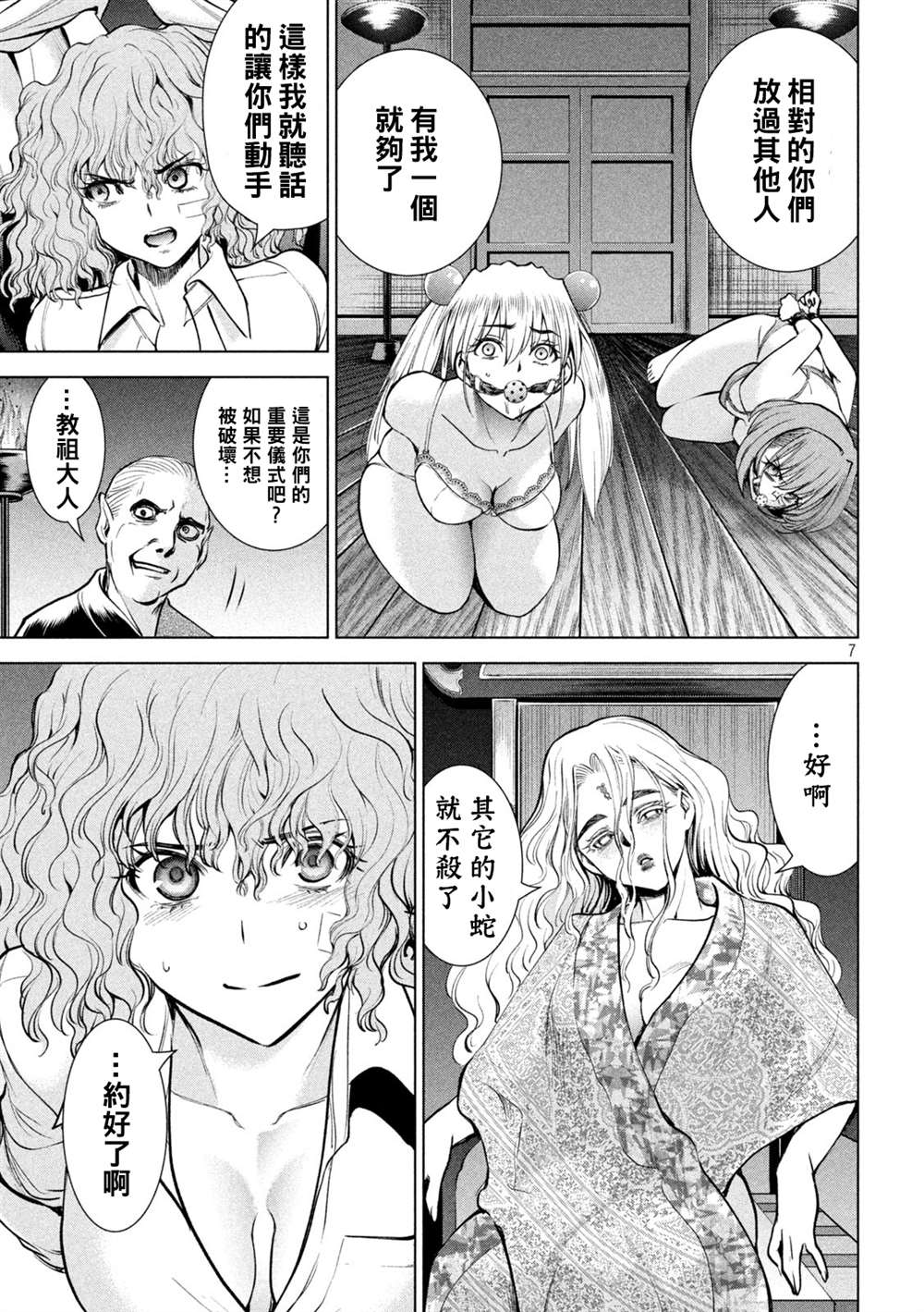 《Satanophany》漫画最新章节第177话 贽免费下拉式在线观看章节第【7】张图片