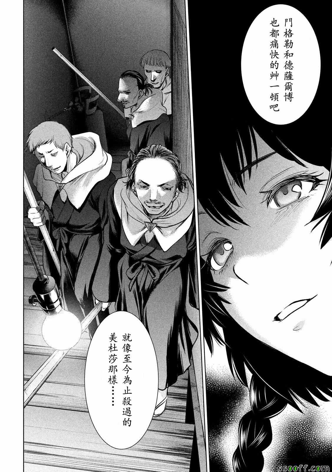 《Satanophany》漫画最新章节第111话免费下拉式在线观看章节第【13】张图片