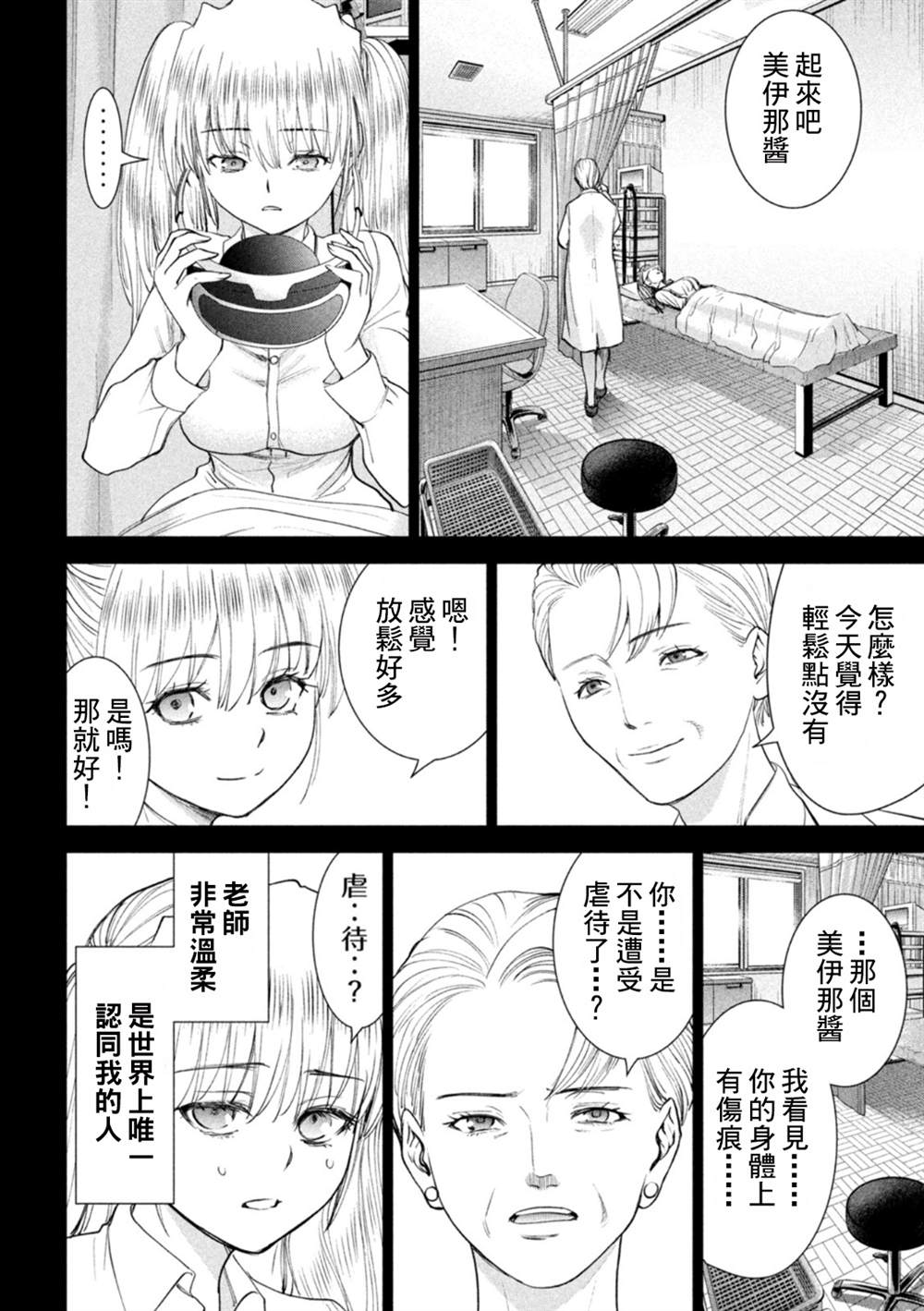 《Satanophany》漫画最新章节第218话 石动剧团免费下拉式在线观看章节第【16】张图片