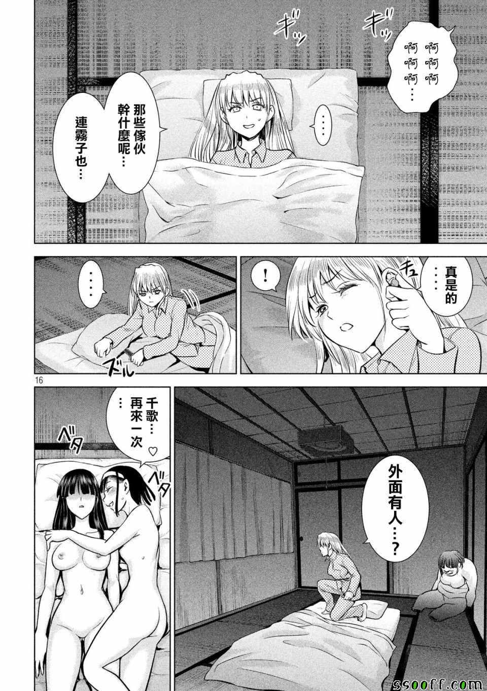 《Satanophany》漫画最新章节第109话免费下拉式在线观看章节第【15】张图片