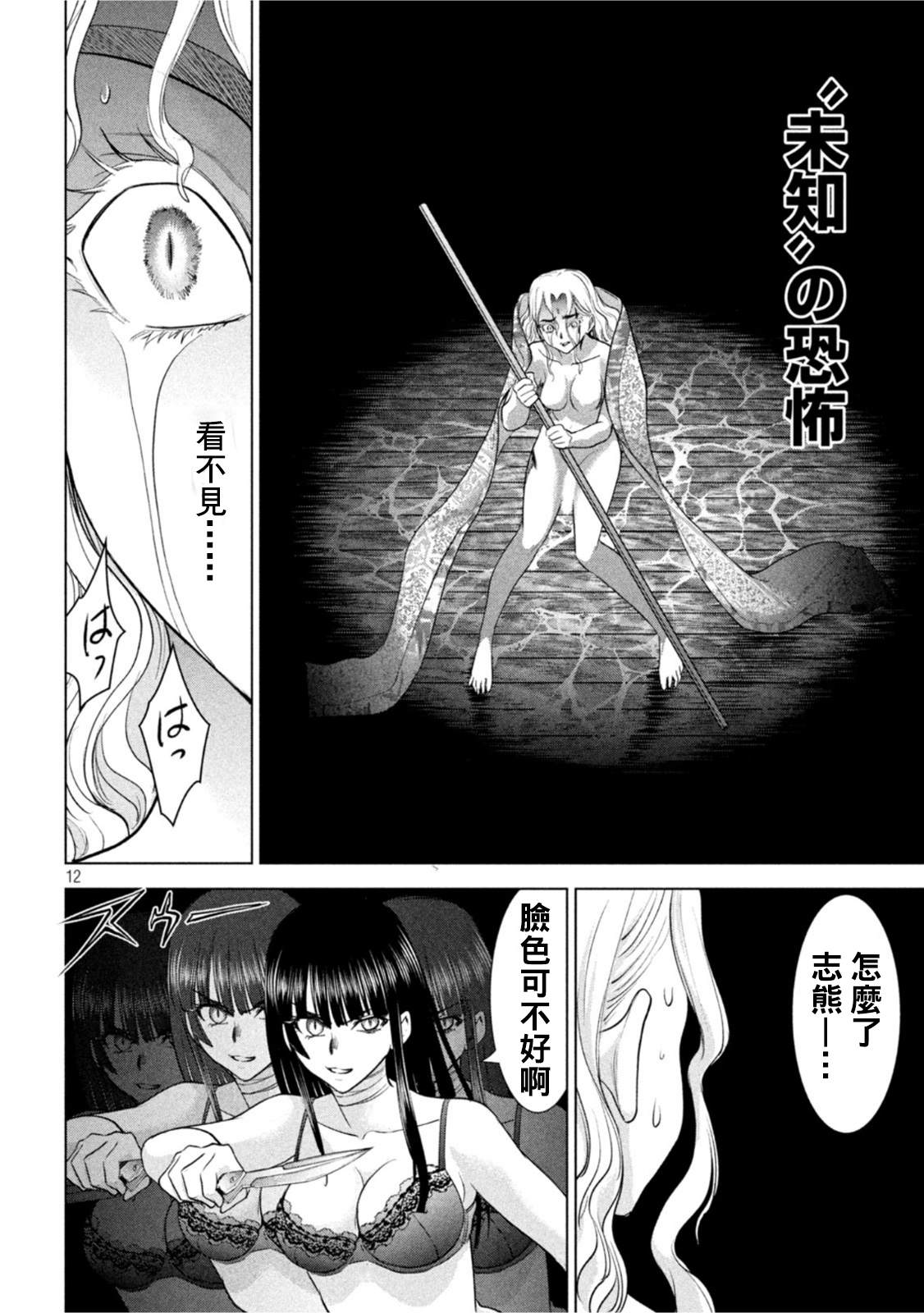 《Satanophany》漫画最新章节第193话 油地狱免费下拉式在线观看章节第【11】张图片