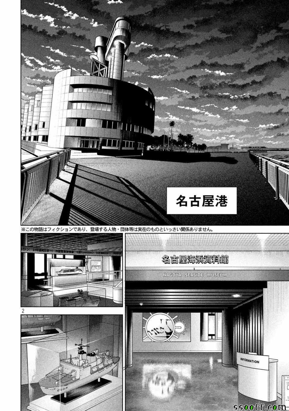 《Satanophany》漫画最新章节第90话免费下拉式在线观看章节第【2】张图片