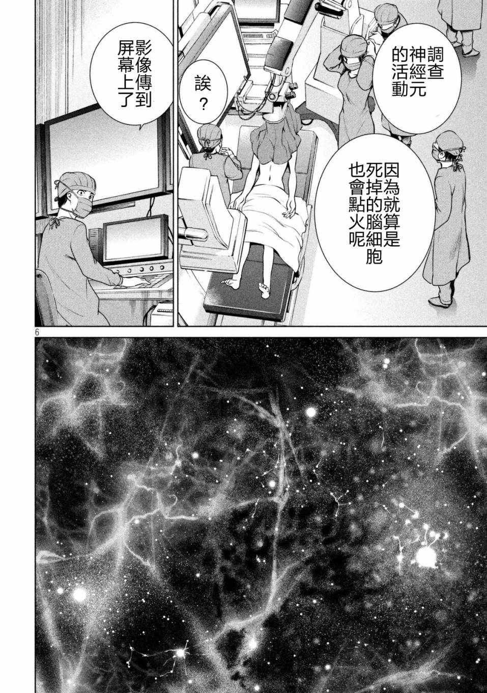 《Satanophany》漫画最新章节第16话免费下拉式在线观看章节第【6】张图片