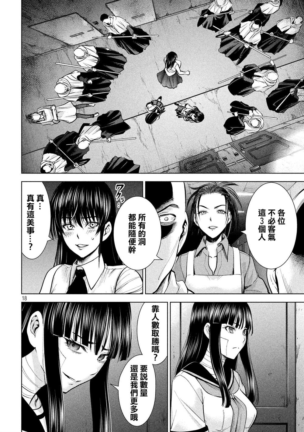 《Satanophany》漫画最新章节第139话 钥匙卡免费下拉式在线观看章节第【17】张图片
