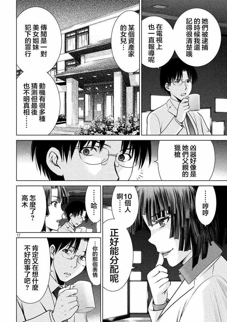 《Satanophany》漫画最新章节第19话免费下拉式在线观看章节第【16】张图片