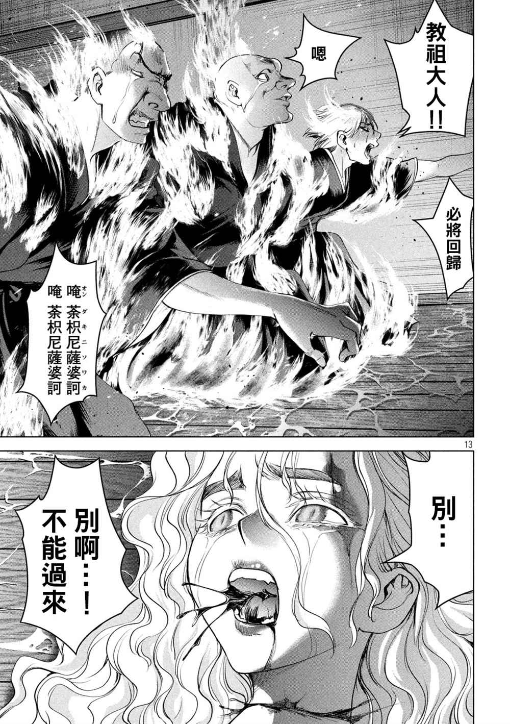 《Satanophany》漫画最新章节第194话 决著免费下拉式在线观看章节第【11】张图片