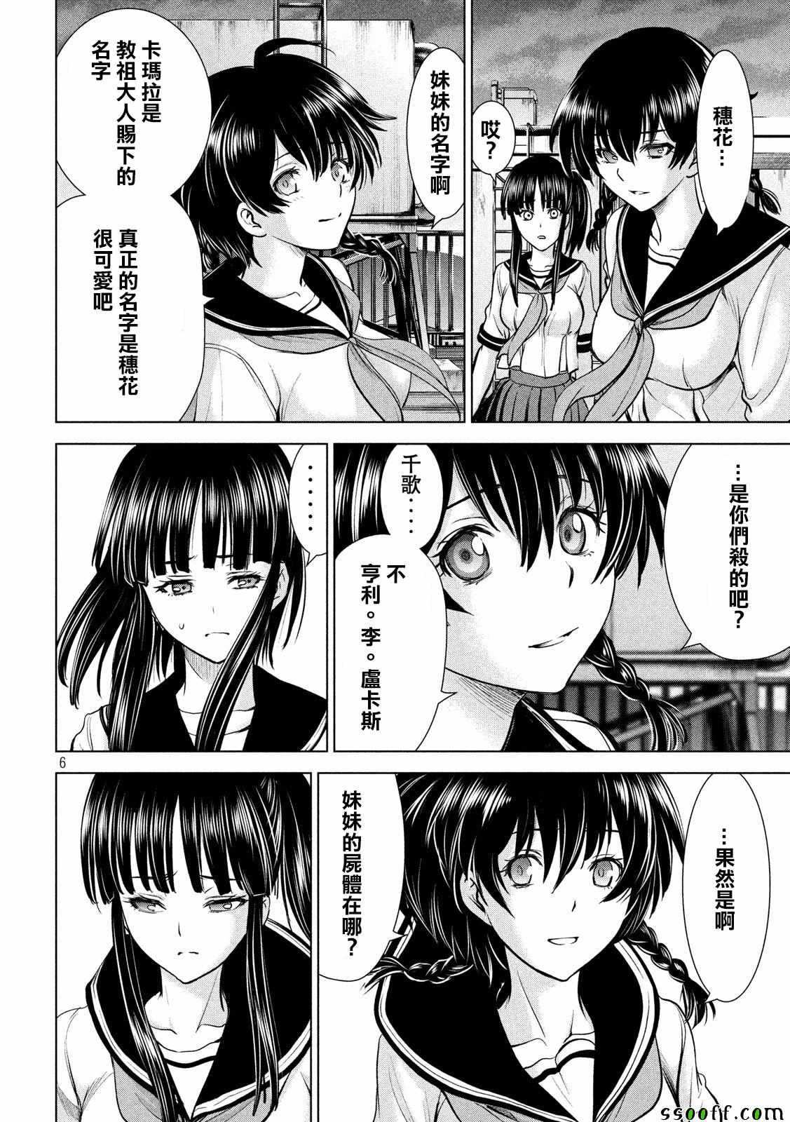《Satanophany》漫画最新章节第114话免费下拉式在线观看章节第【6】张图片