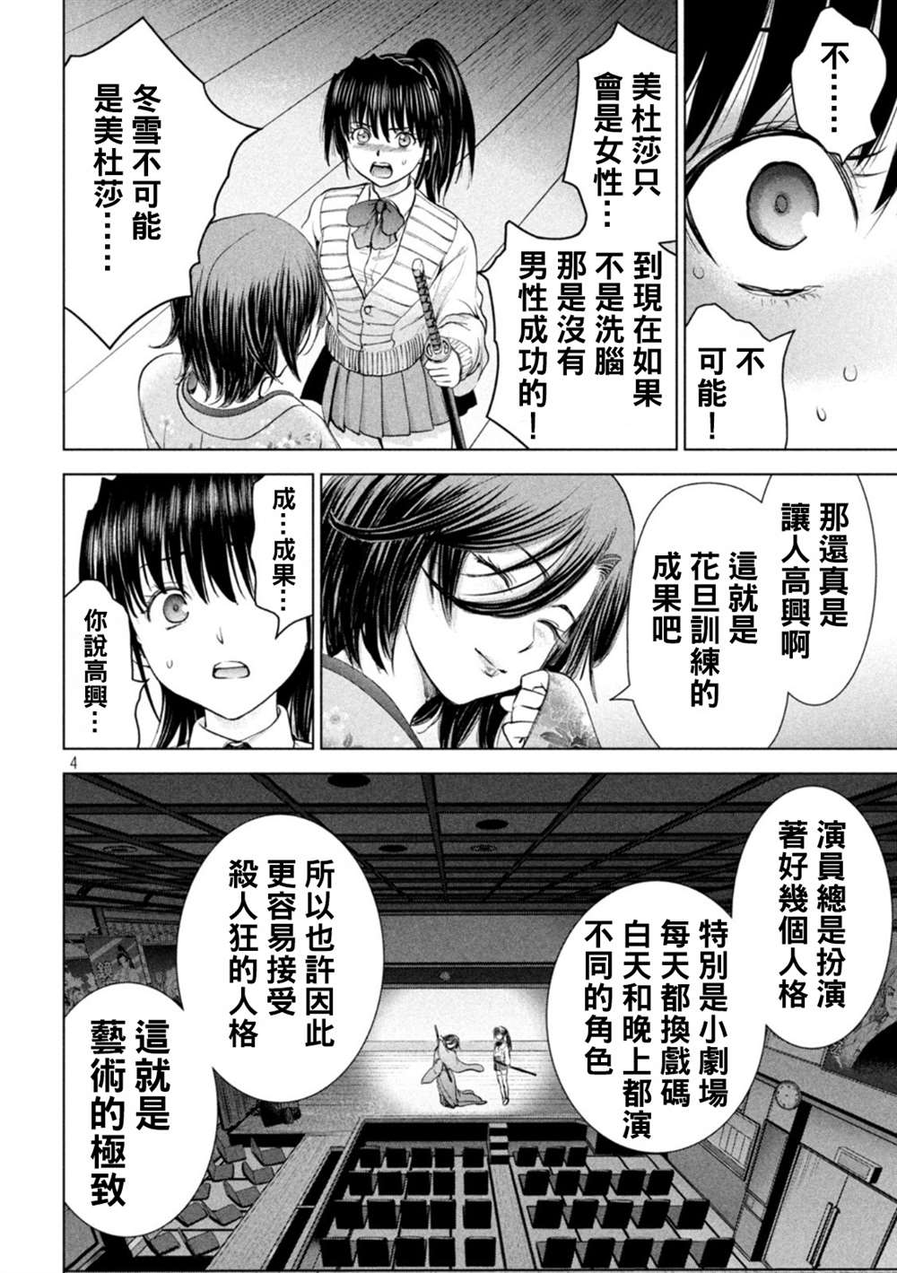 《Satanophany》漫画最新章节第217话免费下拉式在线观看章节第【4】张图片
