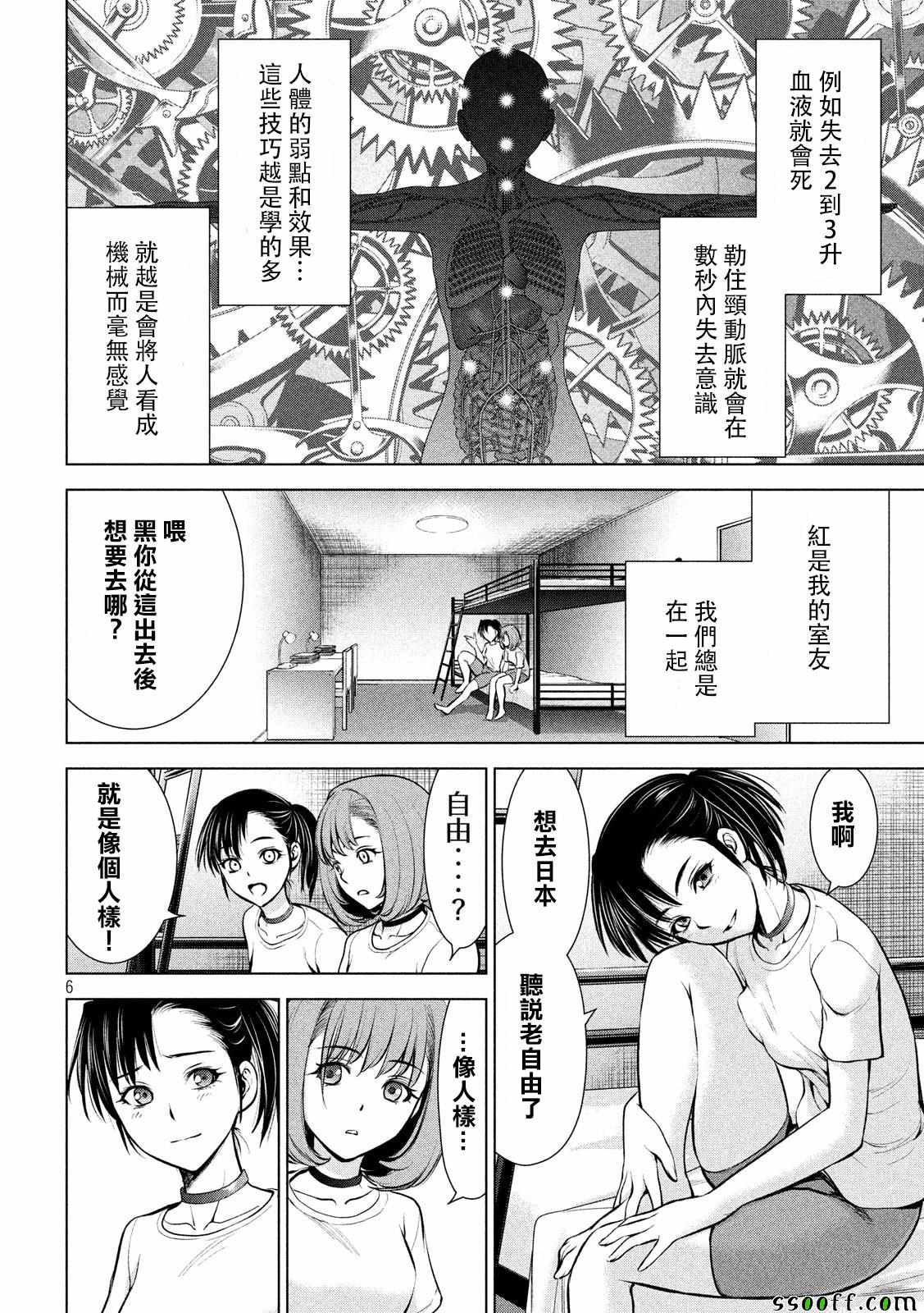 《Satanophany》漫画最新章节第71话免费下拉式在线观看章节第【6】张图片