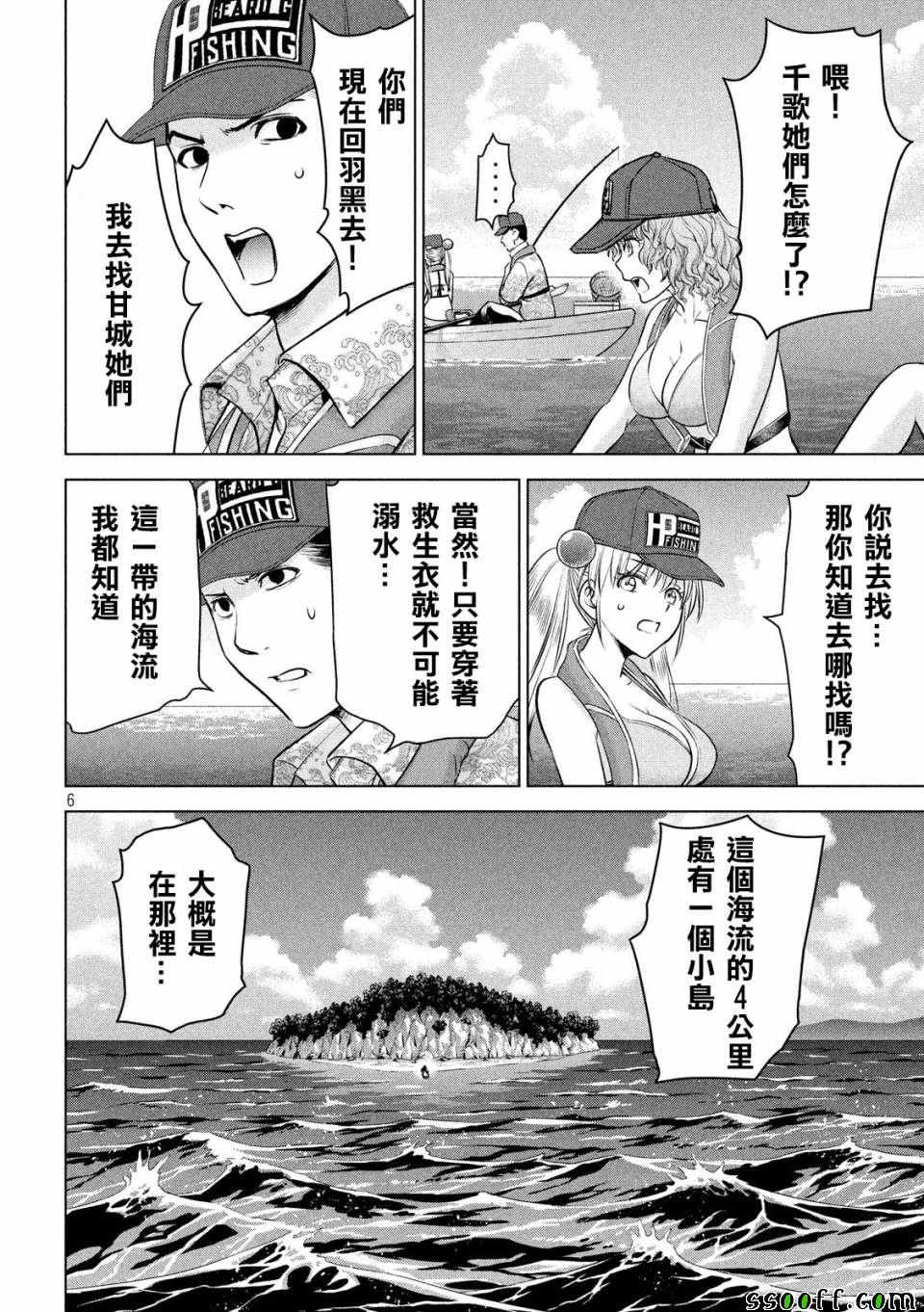 《Satanophany》漫画最新章节第105话免费下拉式在线观看章节第【6】张图片