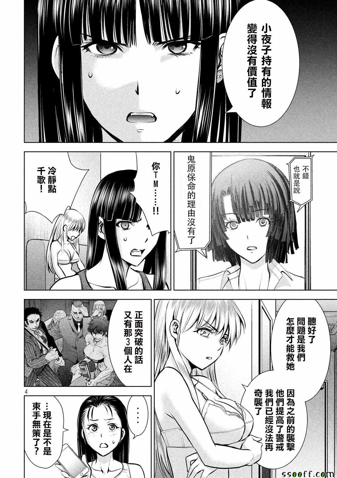 《Satanophany》漫画最新章节第66话免费下拉式在线观看章节第【4】张图片
