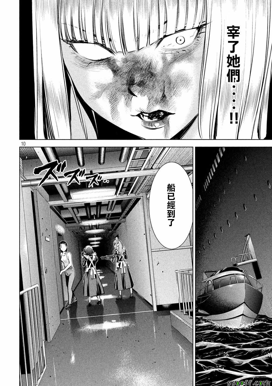 《Satanophany》漫画最新章节第93话免费下拉式在线观看章节第【10】张图片