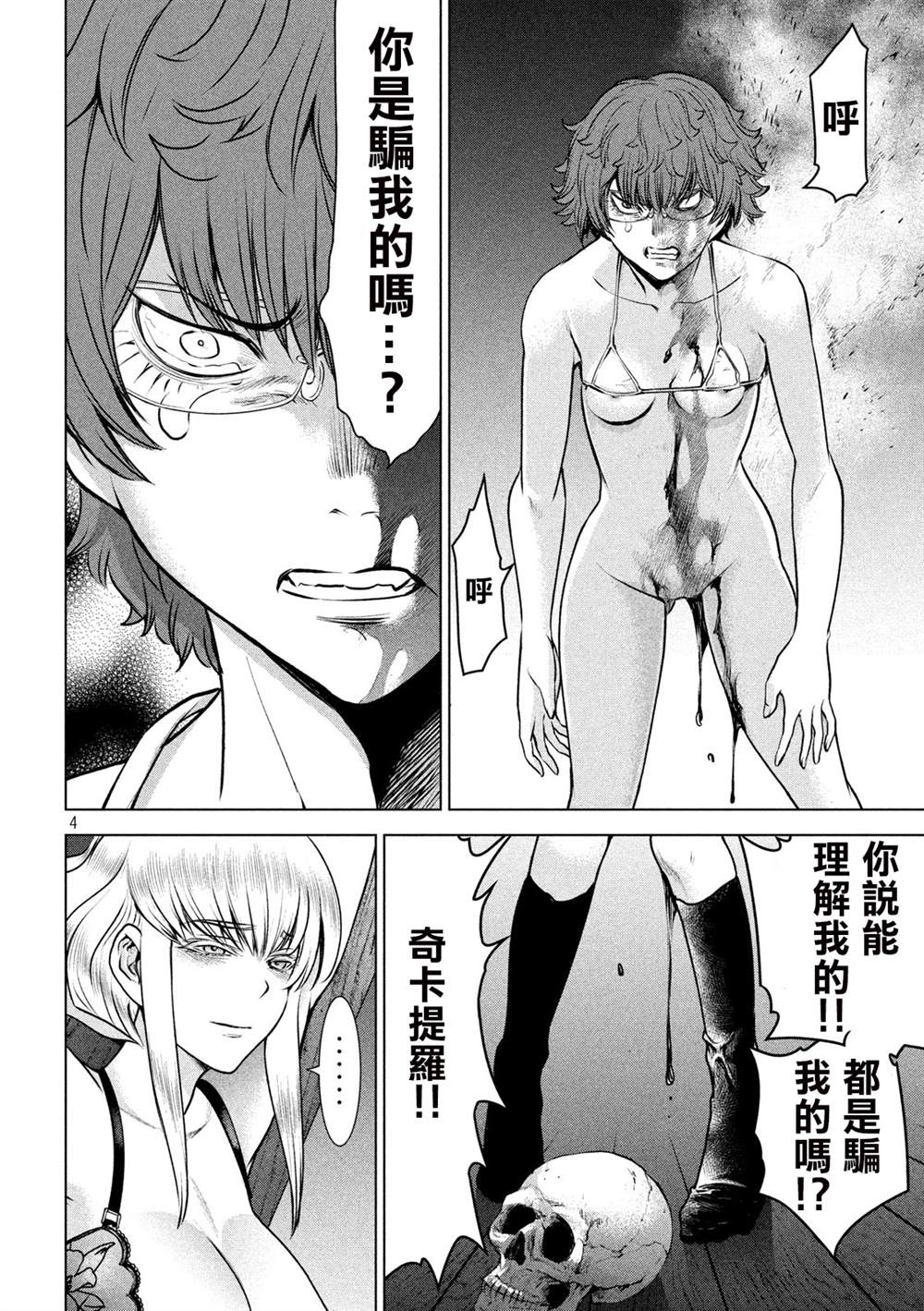《Satanophany》漫画最新章节第124话 可悲的哒麻免费下拉式在线观看章节第【4】张图片