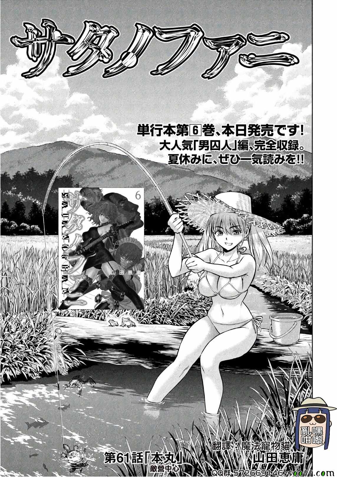 《Satanophany》漫画最新章节第61话免费下拉式在线观看章节第【1】张图片