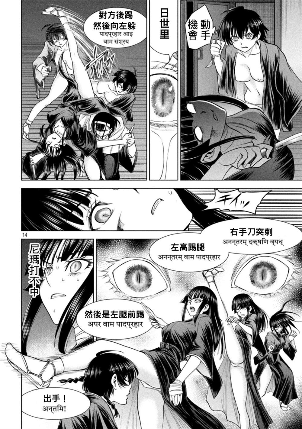 《Satanophany》漫画最新章节第191话 胜机免费下拉式在线观看章节第【13】张图片