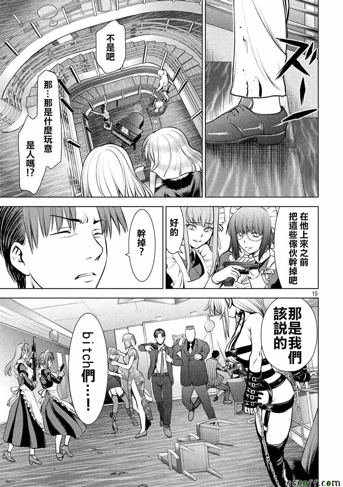 《Satanophany》漫画最新章节第83话免费下拉式在线观看章节第【19】张图片