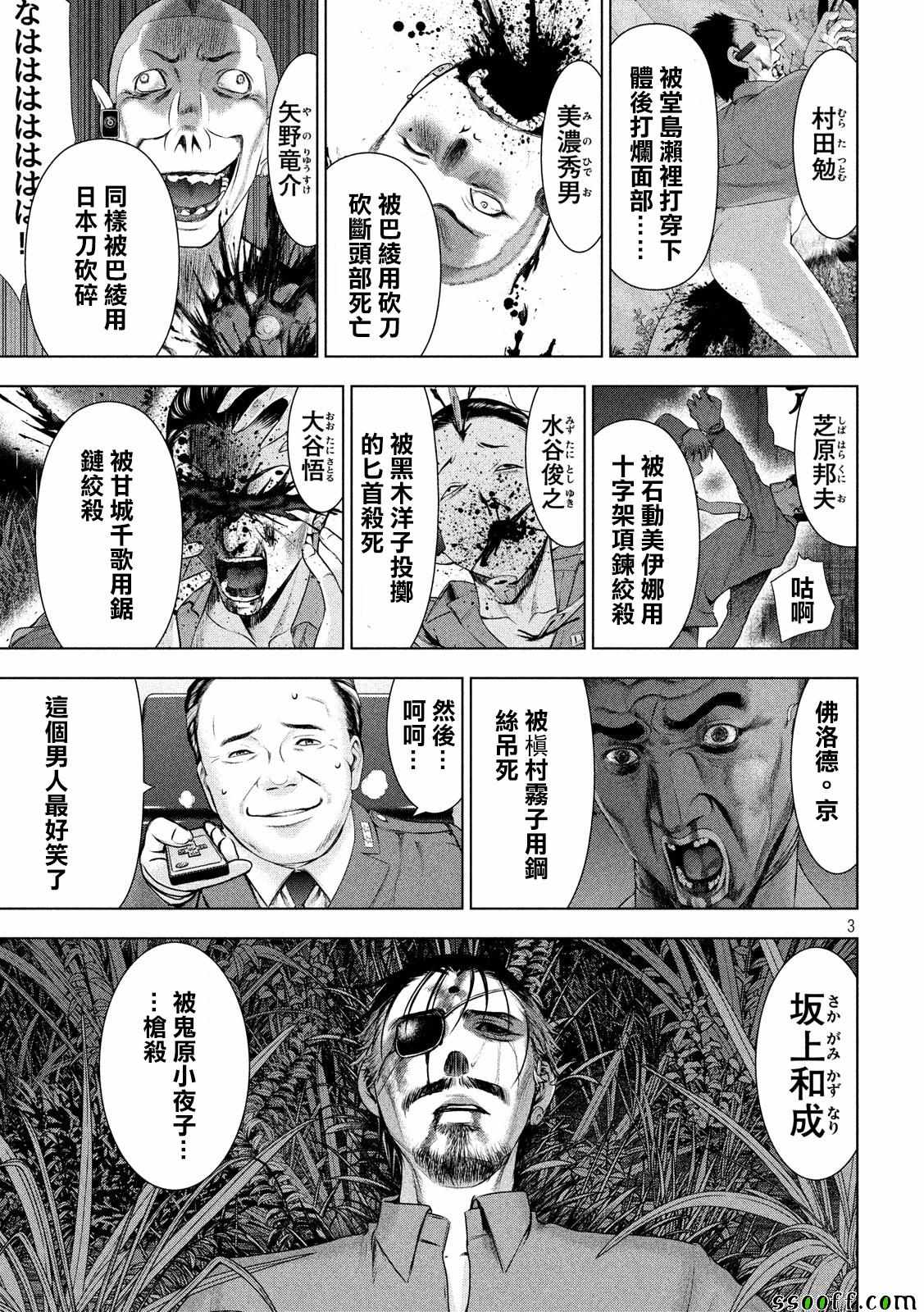 《Satanophany》漫画最新章节第46话免费下拉式在线观看章节第【3】张图片