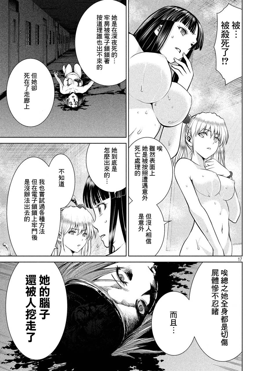 《Satanophany》漫画最新章节第4话免费下拉式在线观看章节第【17】张图片