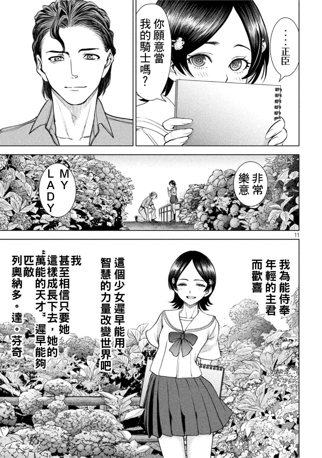 《Satanophany》漫画最新章节第207话 瑠璃子免费下拉式在线观看章节第【11】张图片
