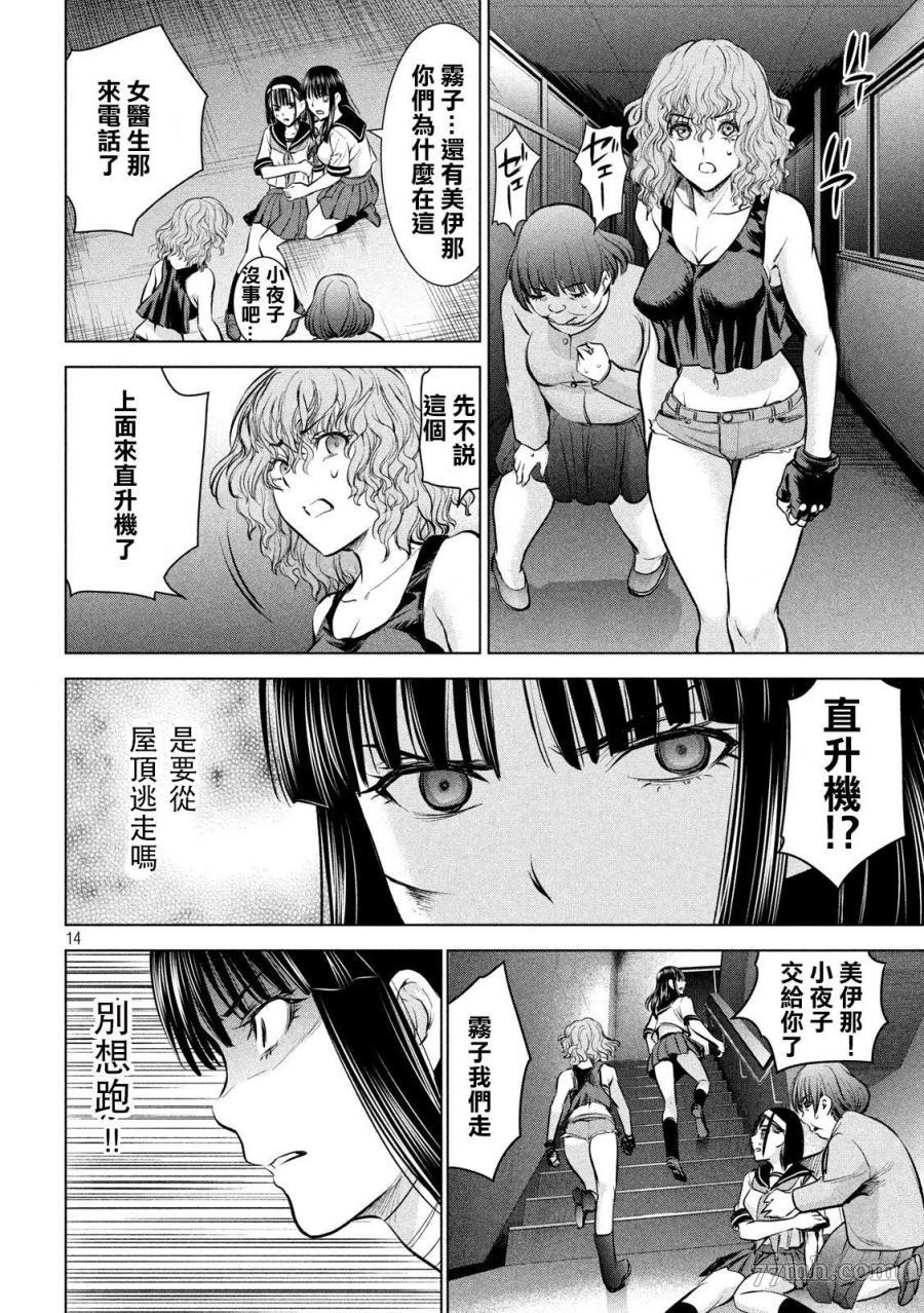 《Satanophany》漫画最新章节第125话 撤退命令免费下拉式在线观看章节第【14】张图片