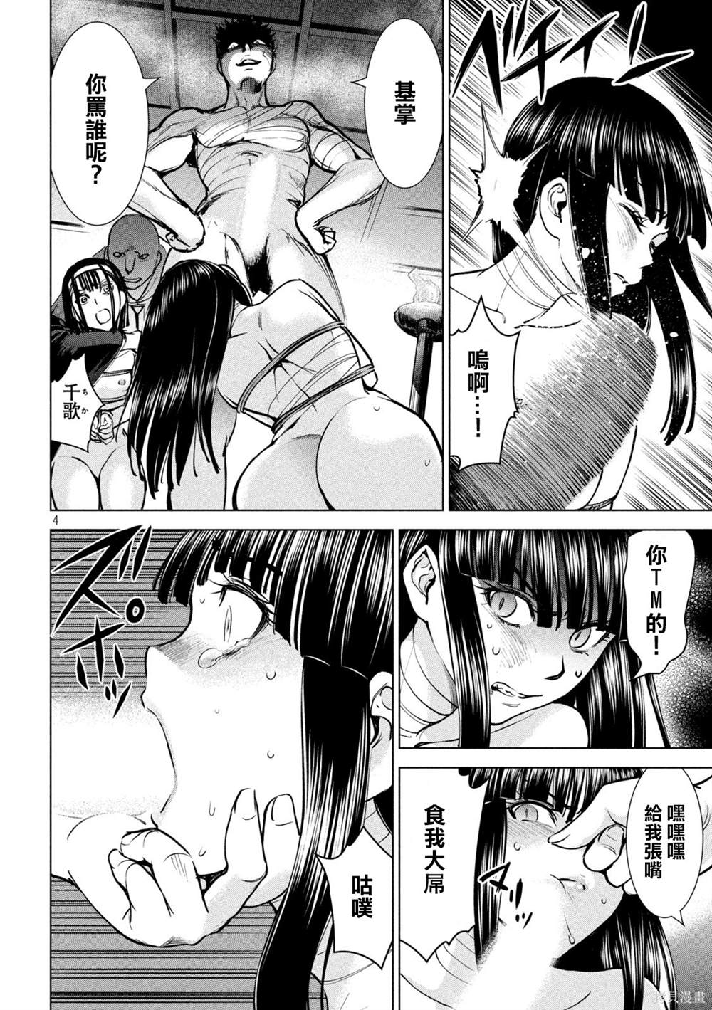 《Satanophany》漫画最新章节第163话免费下拉式在线观看章节第【4】张图片