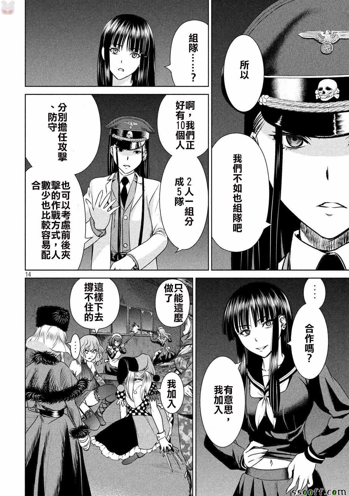 《Satanophany》漫画最新章节第37话免费下拉式在线观看章节第【13】张图片